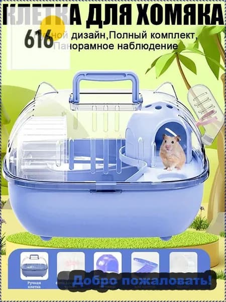 Клетка для животных,28 22 13 см, с колесом, поилкой и домиком,для хомяков, песчанок и подобных мелких грызунов