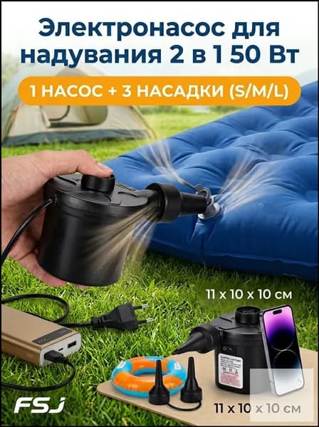 Электрический насос для надувных матрасов 2 в 1 на 220В, для надувания и сдувания, 50 Вт, с 3 насадками, для кемпинга и дома