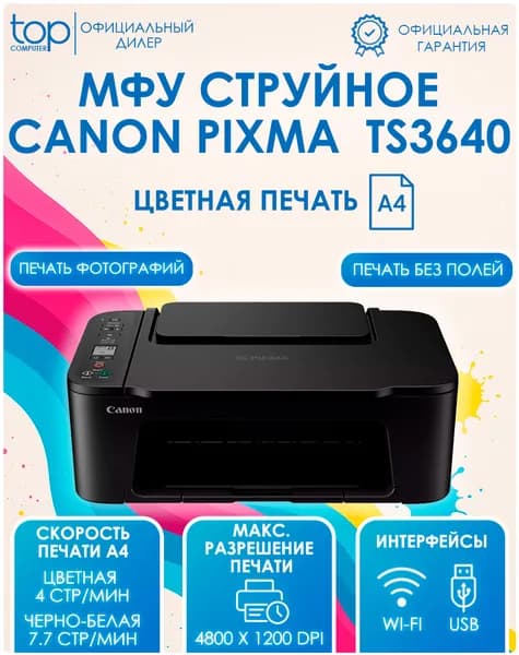 МФУ струйный цветной Canon PIXMA TS3640, принтер, сканер, Wi-Fi, USB, A4, черный