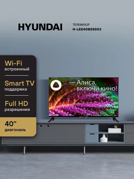 Hyundai Телевизор H-LED40BS5003 40" Full HD, черный