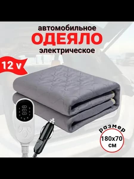 ROOBAX Электроодеяло 70x180 см, 12, Вт