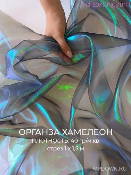 Органза ткань хамелеон 1,5х1 м