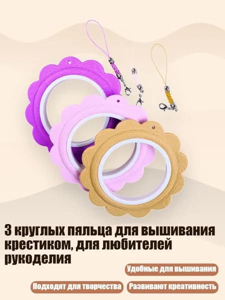 3 круглых пяльца для вышивания крестиком, для любителей рукоделия