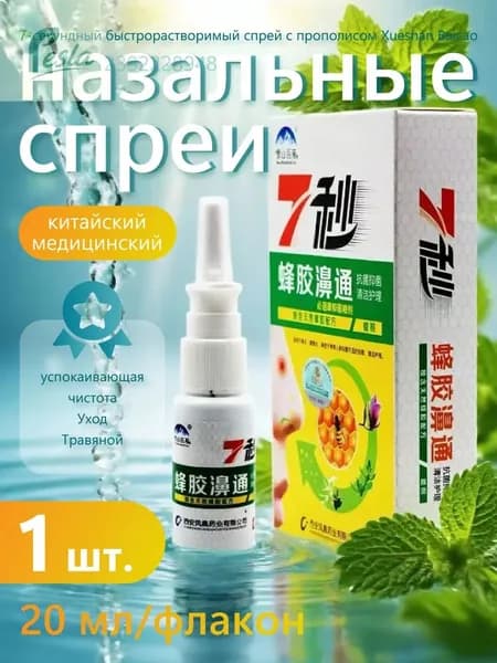 1 шт. назальные спреи китайский медицинский хронический ринит синусит травы
