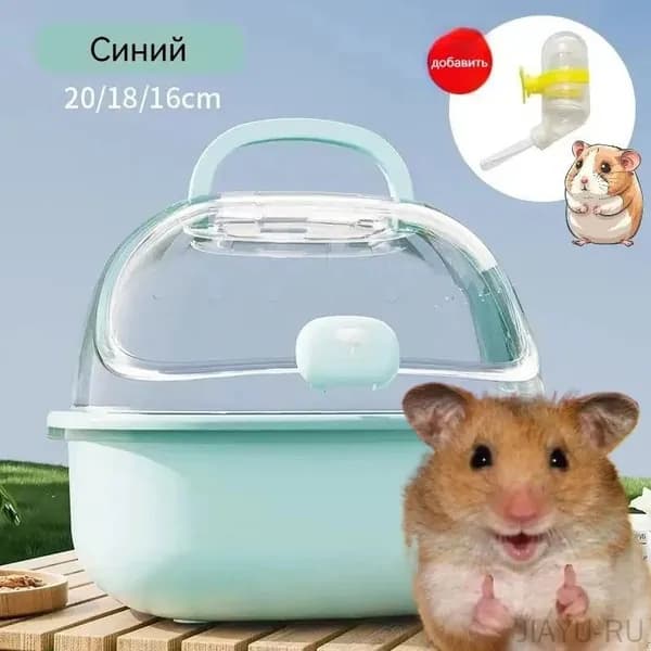 Переносная уличная клетка для хомяка с медовым мешком и цветочной веткой