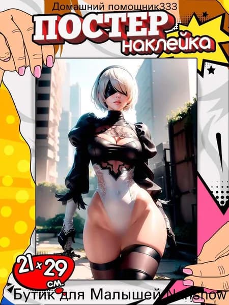 Постер "игра Nier automata", 29х21 см
