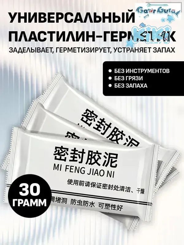 Герметик автомобильный, 30 мл, 3 шт.