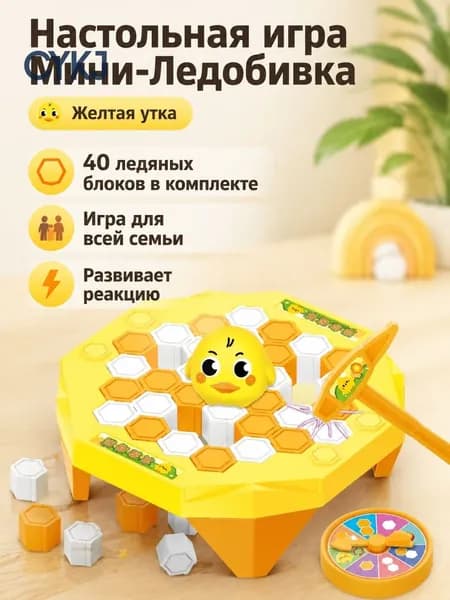 Настольная игра Мини-айсберг с утёнком, 40 пластиковых льдинок, молоток и спиннер