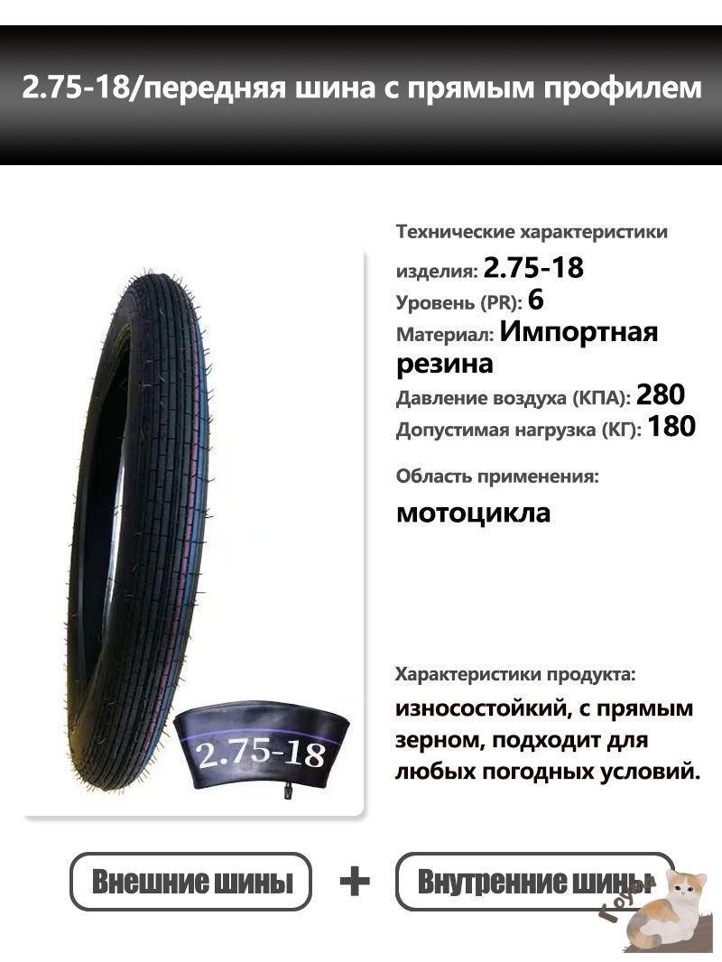 2.75-18/Прямая передняя шина с зернистостью + внутренняя труба Мотошины  70/R18