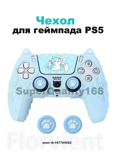 Защитный чехол для геймпада PS5,синий