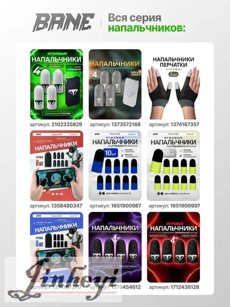 Напальчники для игр , смартфона, планшета, 8 шт. Синий кант Возможно, вам понравится