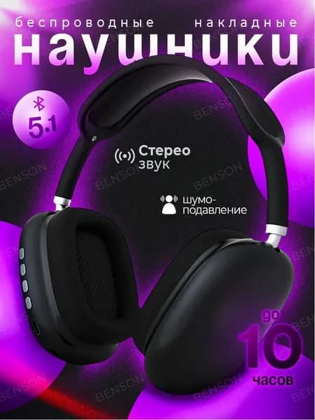 Наушники беспроводные с микрофоном, USB, черный