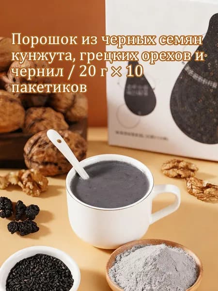 Порошок из черного кунжута, грецких орехов и малинок (20 г 10 пакетиков)