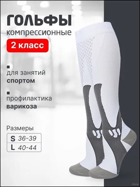 Гольфы мужские, женские Спорт, 1 пара