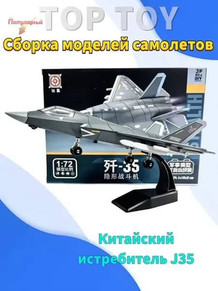 Top Toy 1/72 24.5 см Модель самолета с шасси ,Китайский истребитель-невидимка J-35 ,коллекционные с демонстрационным стендом