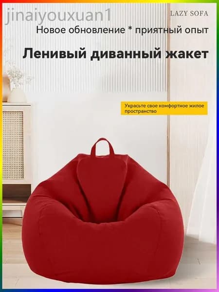 Кресло-мешок Диван, Велюр натуральный, Размер L,красный