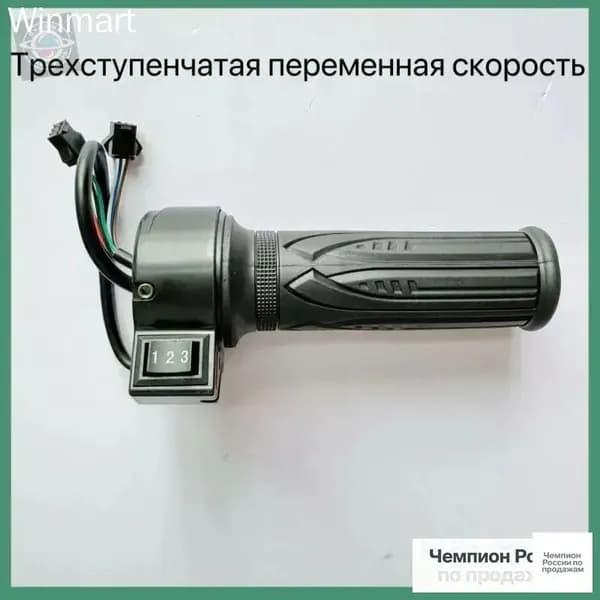 Ручка газа для электротранспорта