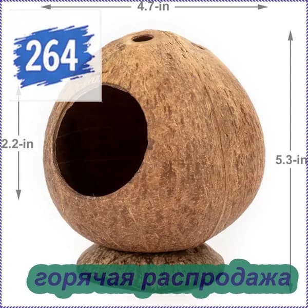 Укус-устойчивая натуральная скорлупа кокосового ореха