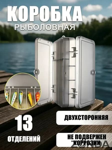 Рыболовный бокс-органайзер двухсторонний, 13 отделений для воблеров и блёсен, усиленный PP 18х10х4.5 см