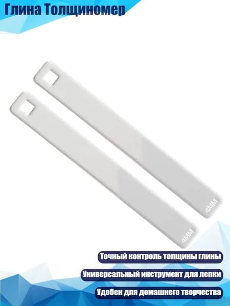 Глина Толщиномер, - 4mm