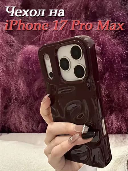 Чехол на айфон 17 pro max с защитой камеры силиконовый,Текстура кратера