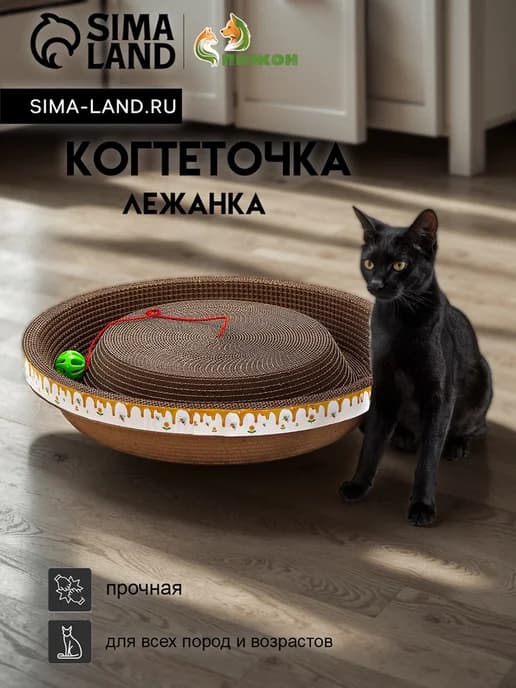 Когтеточка-лежанка для кошек с мятой, гофрокартон