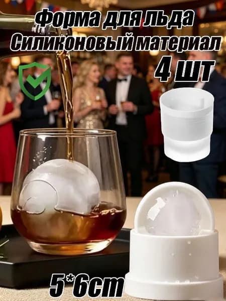 Форма для льда, 4 шт
