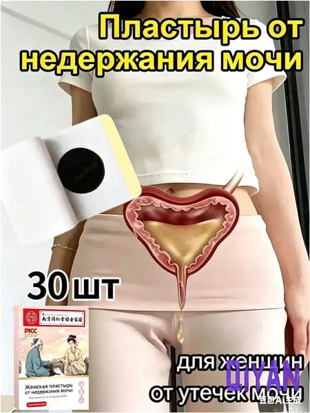 пластырь от недержания мочи у женщин Урологический, От частого мочеиспускания и ночных позывов, Крепится ниже пупка