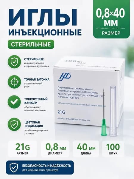 Игла инъекционная 0,8*40мм 21G Inekta 100 шт