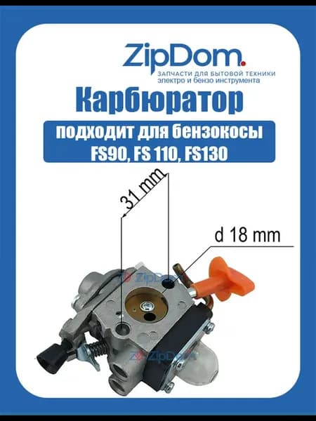 Карбюратор для бензокосы FS90 FS 110 FS130