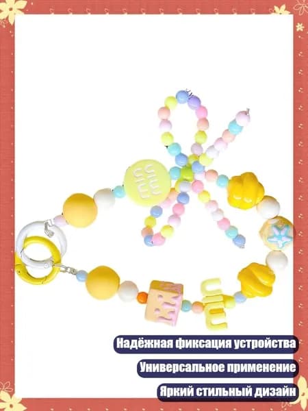 Цепочка для телефона с пластиковым кулоном для женщин, Желтый