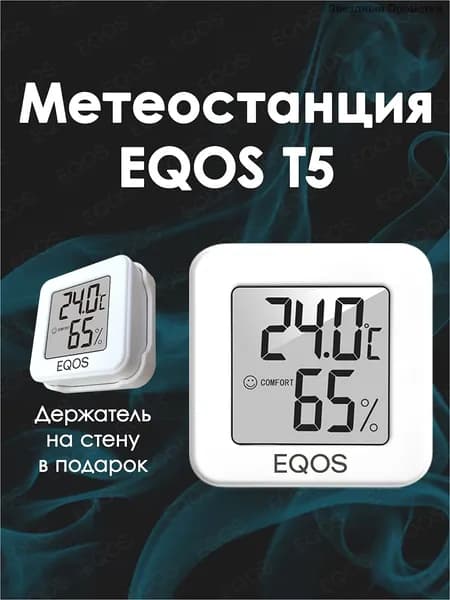 Метеостанция с внутренним беспроводным Т5 датчиком EQOS, электронная цифровая погодная станция-гигрометр для измерения влажности и температуры