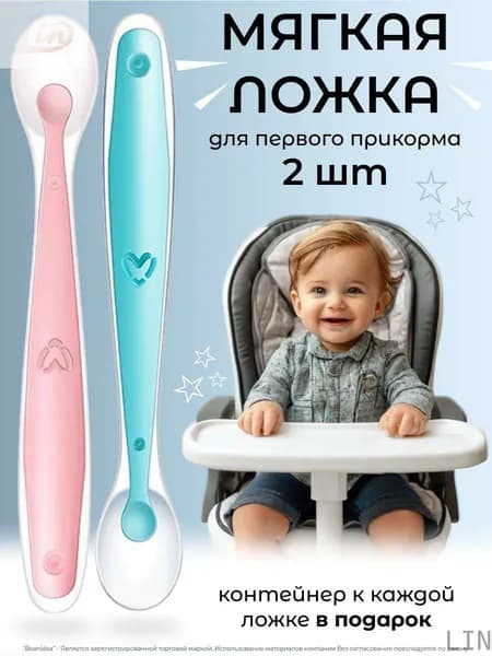 Ложка для кормления LIN