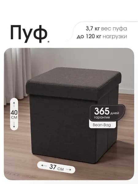 Bean-Bag Пуф, Рогожка, 37х37х40 см