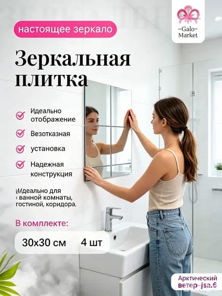 Зеркало интерьерное, 30 см х 30 см, 4 шт
