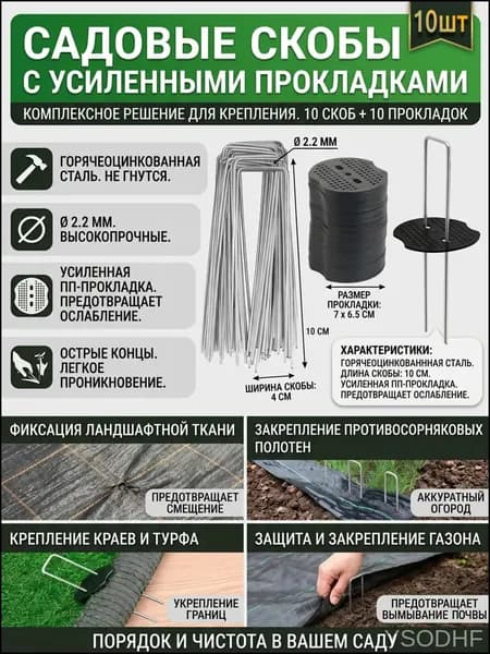 Скобы садовые, Нержавеющая сталь, 10 шт