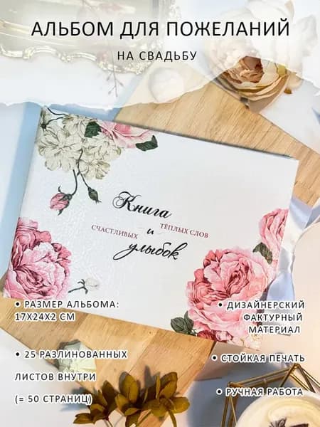 Книга пожеланий