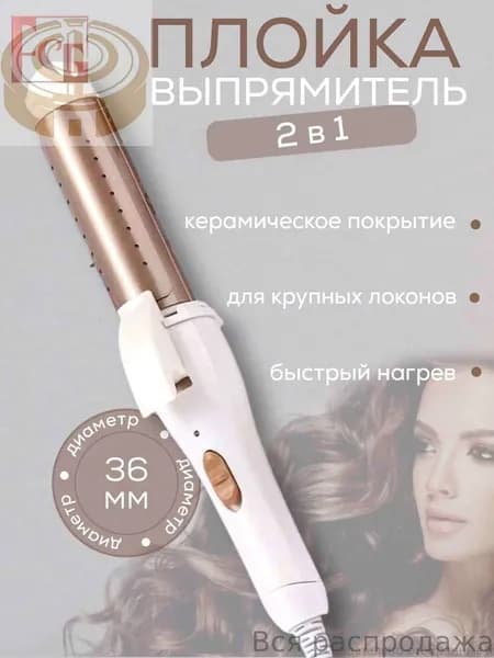 Плойка для завивки волос, плойка для крупных локонов профессиональная