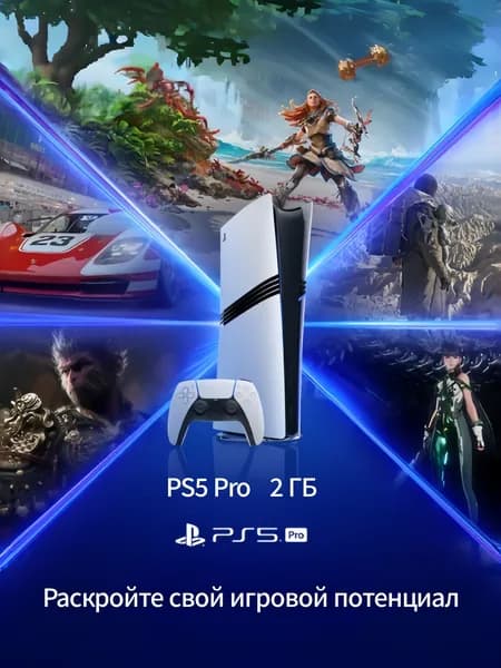Игровая приставка Sony PS5 Pro 2 ТБ, цифровая версия, Pусский язык
