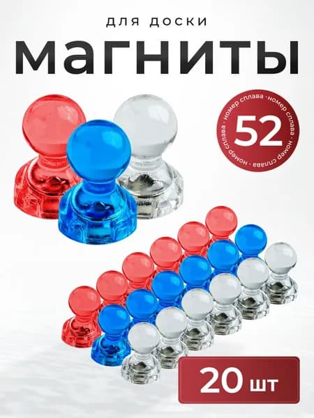 Магниты для магнитной доски канцелярские 20 шт Флаг России, цвета РФ