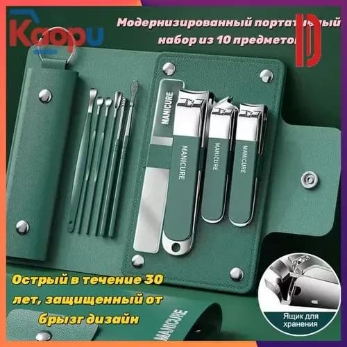 Набор инструментов для маникюра