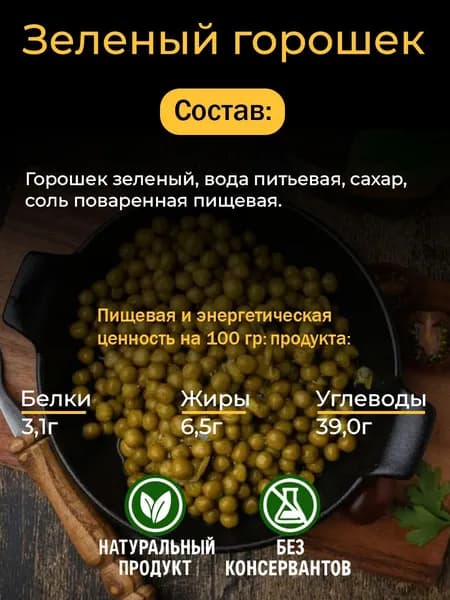 Кронидов Зеленый горошек. Готовая еда в фольге. Консерва натуральная 2 шт 325г