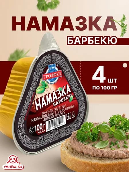 Намазка барбекю ГРОДФУД 4 *100 гр