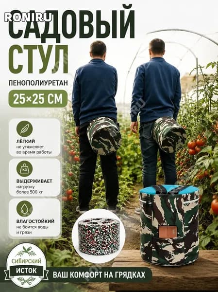 RONIRU Садовый стул, Пенополиуретан, 24.8х24.8х24.8 см, 1 шт