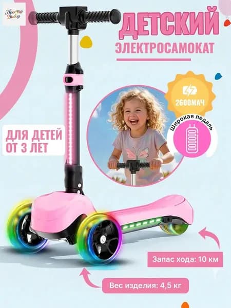 Электросамокат E2-10, светло-розовый