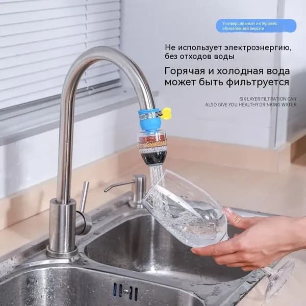 Многослойный кухонный водоочиститель, экономия воды, фильтр для душа, смеситель