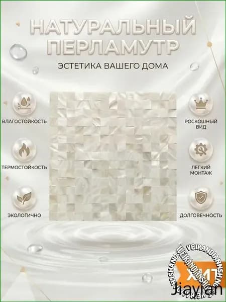 Мозаика плитка 30 см x 30 см, размер чипа: 20x20 мм