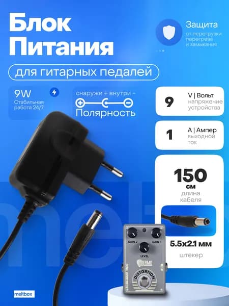 Блок питания для гитарных педалей эффектов 9V 1A 5.5x2.1 мм (адаптер 9 Вольт 1 Ампер)