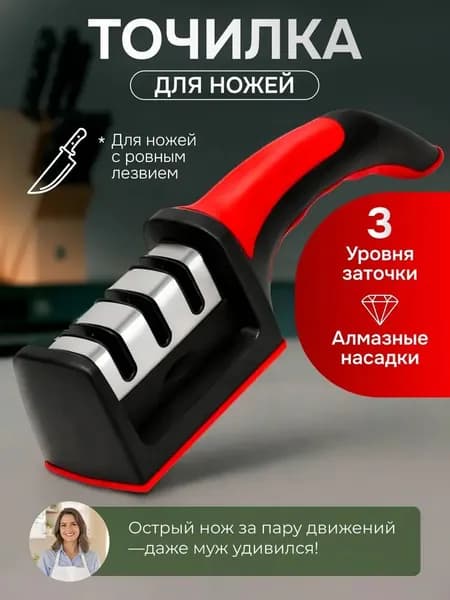 Точилка для ножей, ножниц "точилки", 6.5 см, 1 предм.