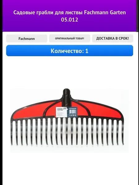 Садовые грабли для листвы Garten 05.012